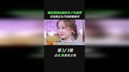 明星娱乐吃瓜君最前线